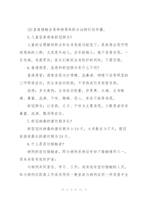 小学疫情防控第一课教案开学疫情防控第一课教案三篇.docx