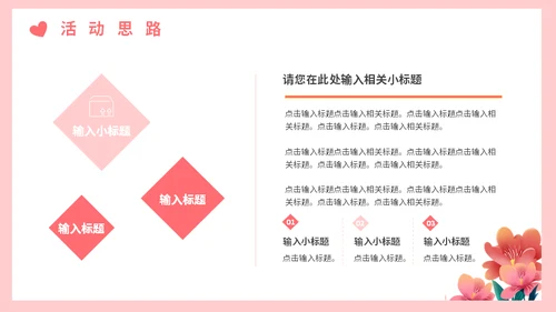 为爱告白情人节通用PPT