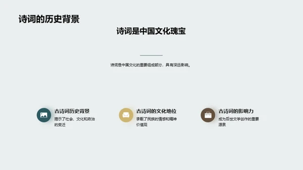 古诗词的艺术魅力
