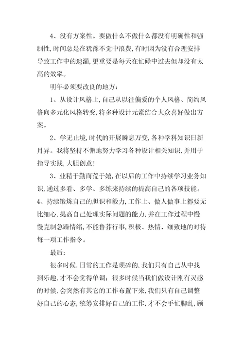 2021年平面设计师工作学习心得体会文本