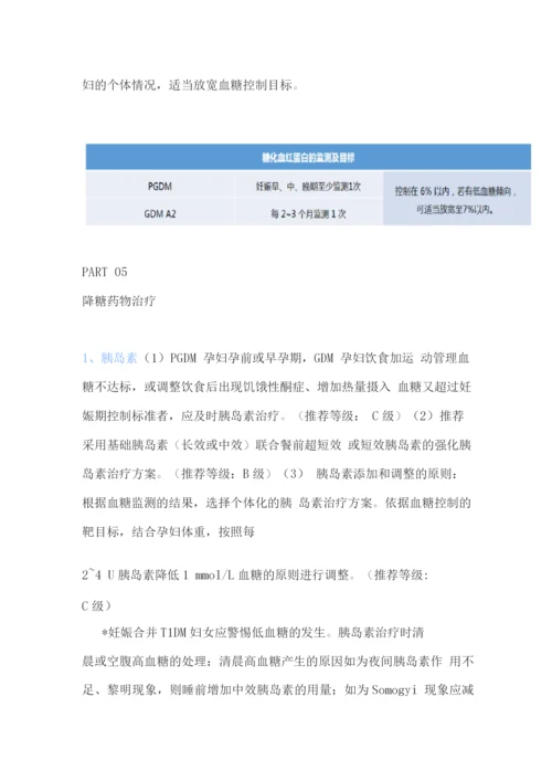 2022妊娠期高血糖诊治指南要点解读.docx