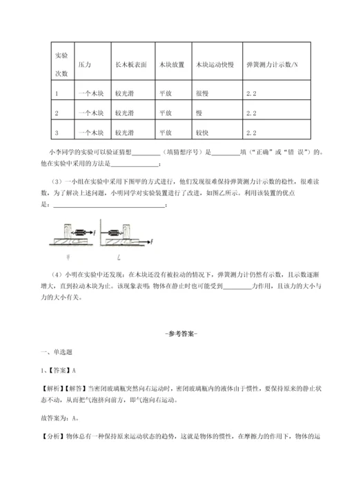 第二次月考滚动检测卷-重庆市北山中学物理八年级下册期末考试专题训练试卷（详解版）.docx