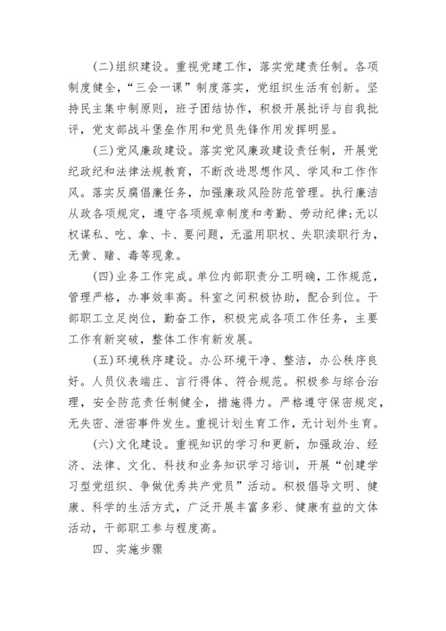 2023文明单位创建工作计划（10篇）范文.docx