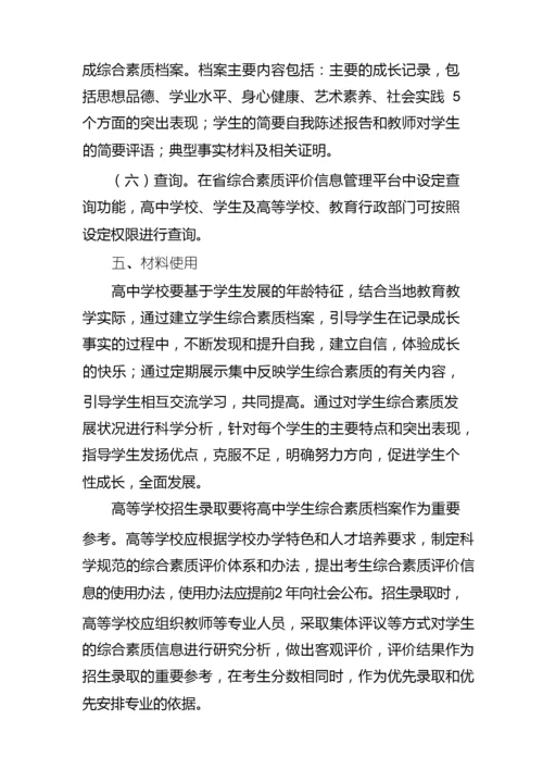 综合素质评价.docx