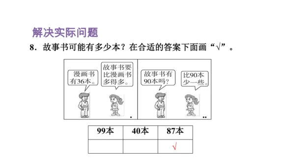 人教版（2023春）数学一年级下册 单元复习 分类与整理～100以内数的认识 课件(共46张PPT)