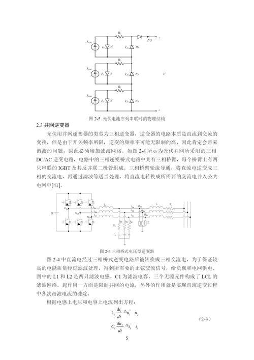 8903640_李潇_分布式光伏并网对配电网电能质量的研究_李潇论文6.docx