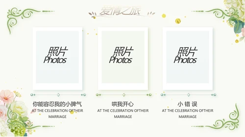 婚礼舞台开场片头相册婚礼纪念册PPT