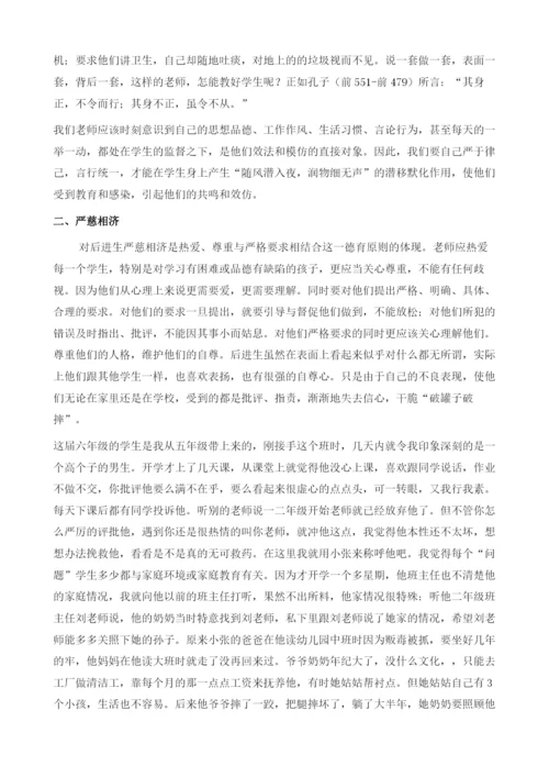 启开后进生心扉的钥匙-转化后进生的有效方法.docx