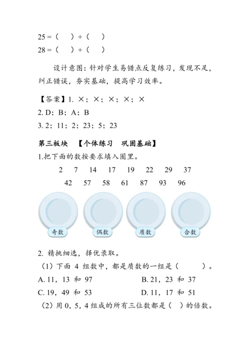 《第二单元复习》（教案）人教版五年级数学下册
