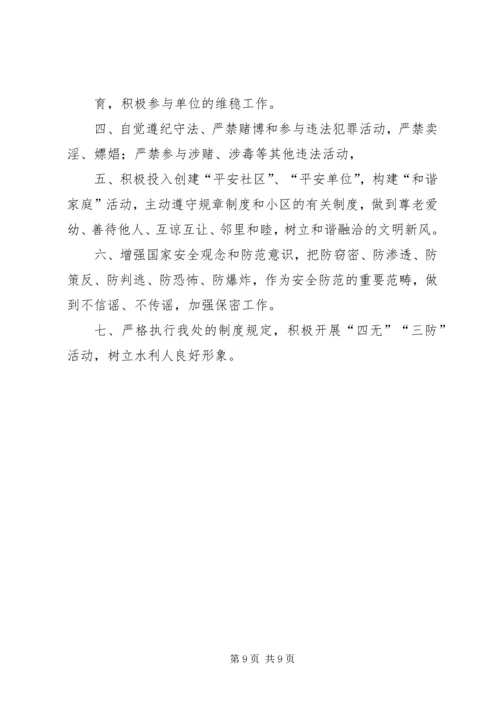 村维稳工作计划.docx
