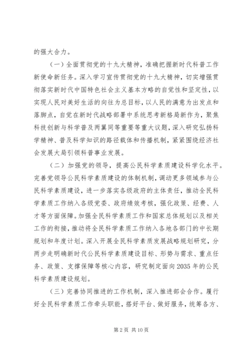 科协XX年科普工作计划.docx