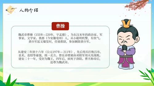卡通经典名著三国演义导读课件PPT模板