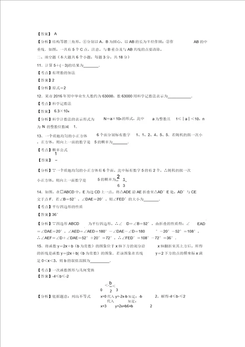 武汉市中考数学试卷及答案解析版