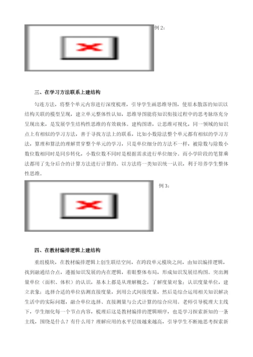 基于深度学习的结构化复习梳理.docx