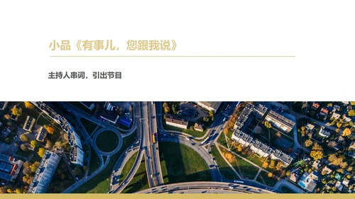黑色简约风企业年终晚会庆典PPT模板