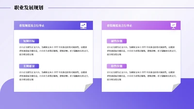 紫色商务风2项列表PPT单页