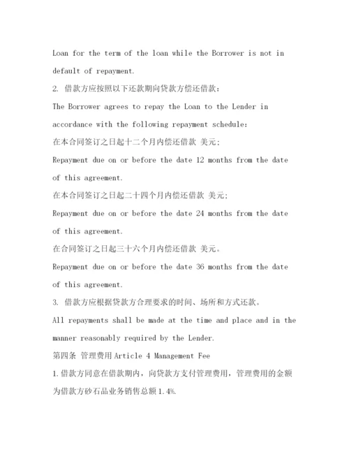 2023年金融借贷合同范本（中英文对照）.docx
