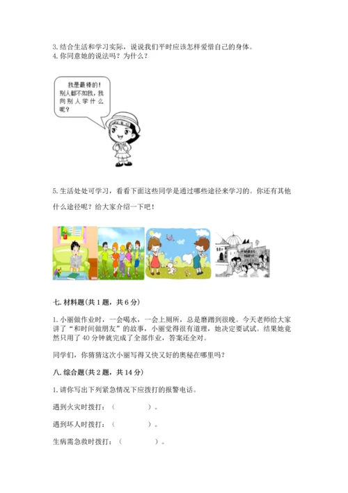 2022部编版三年级上册道德与法治期末测试卷精品【名师推荐】.docx