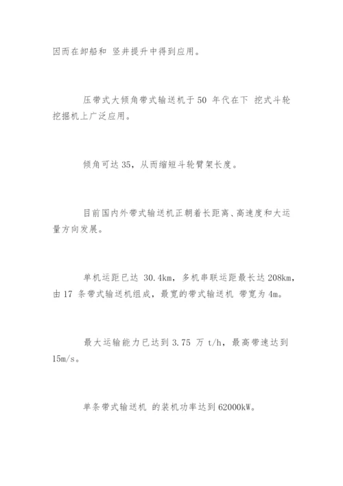 矿山机电大专毕业论文.docx