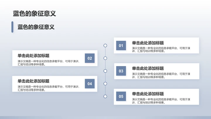 蓝色商务风餐饮酒店PPT模板
