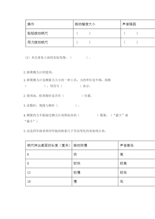 教科版四年级上册科学期末测试卷精品【突破训练】.docx