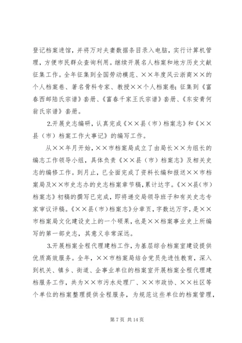 市档案局××年度工作总结及××年度工作计划.docx