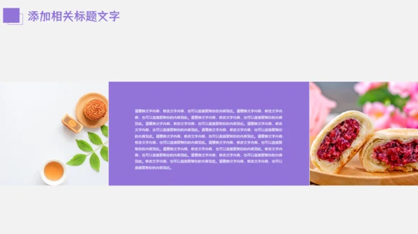 冰皮月饼中秋节活动宣传策划通用PPT模板