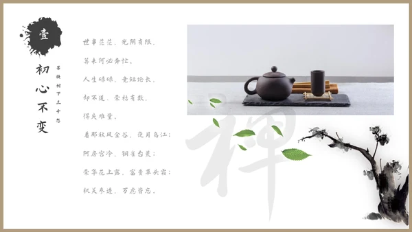 古风文化禅意文化教育授课通用PPT模板