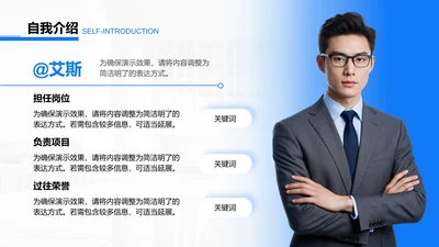 创意风自我介绍PPT列表