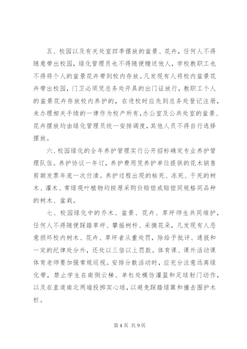 绿化养护管理制度 (9).docx