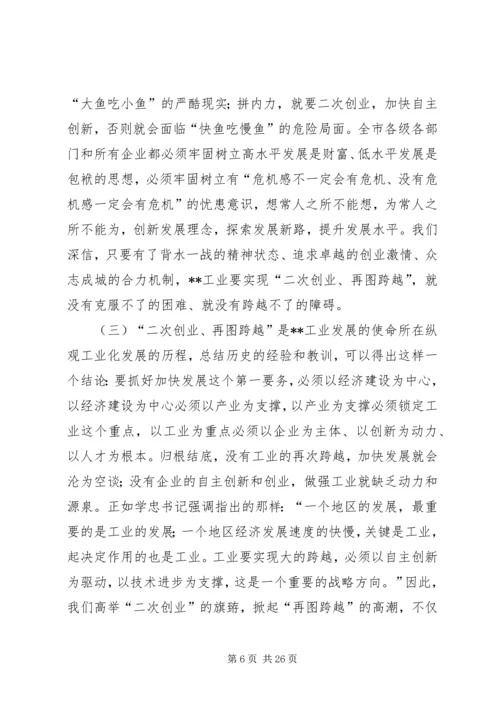 全市工业强市暨招商引资推进大会召开[定稿].docx