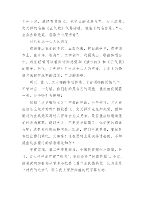 岳飞文天祥的重新定位论文.docx