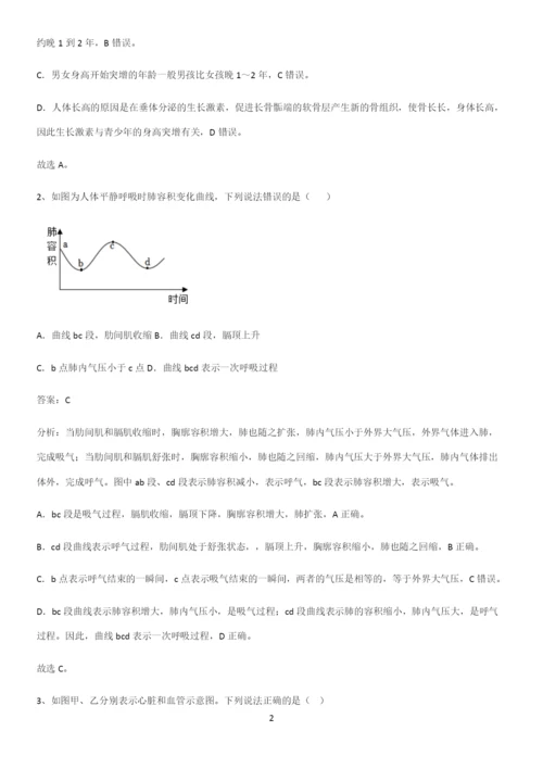 通用版初中生物七年级下册第四单元生物圈中的人必练题总结-(2).docx