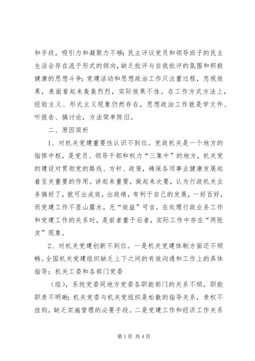 企业文化建设过程中存在的问题及原因范文大全 (5).docx