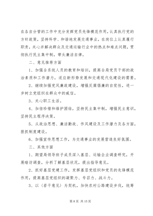 最新精编之【民主生活会征求意见5篇】组织生活个人征求意见.docx