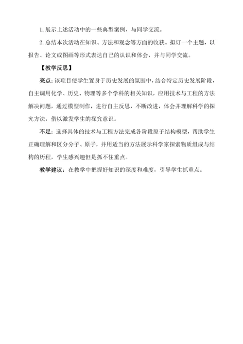 跨学科实践活动2 制作模型并展示教学设计2024新人教版九年级化学上册第三单元