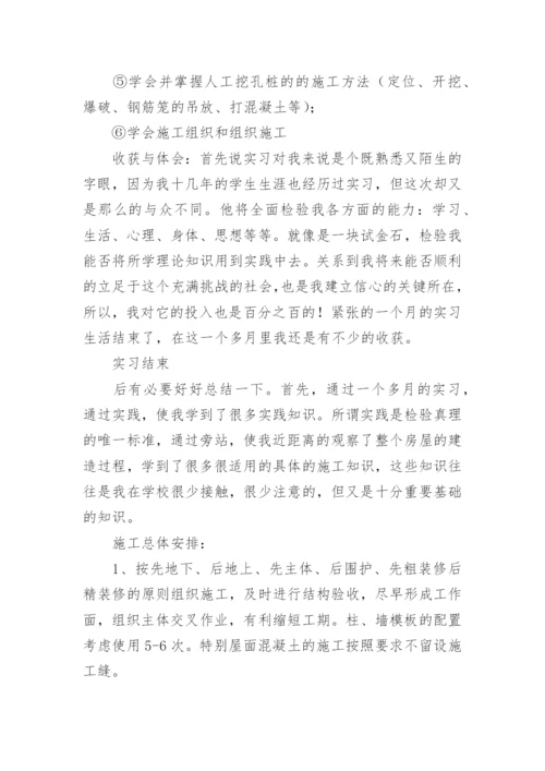 施工员实习总结3000字.docx