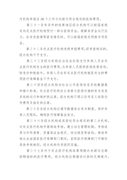 药店医保制度管理制度.docx