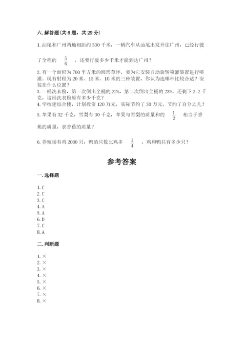 2022人教版六年级上册数学期末卷含答案（突破训练）.docx