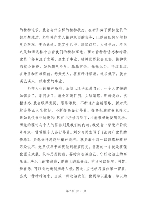 第一篇：谈加强党员领导干部思想道德教育思想汇报.docx