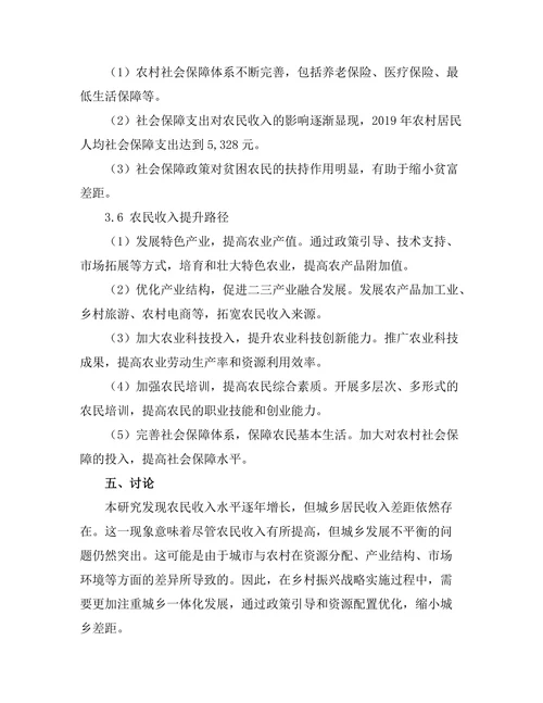 乡村振兴战略下的农民收入提升路径