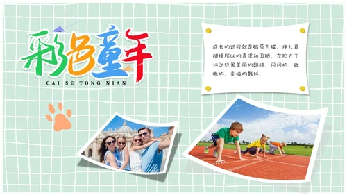 儿童风卡通风贴纸风成长档案成长相册成长记录册ppt模板