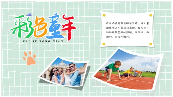 儿童风卡通风贴纸风成长档案成长相册成长记录册ppt模板