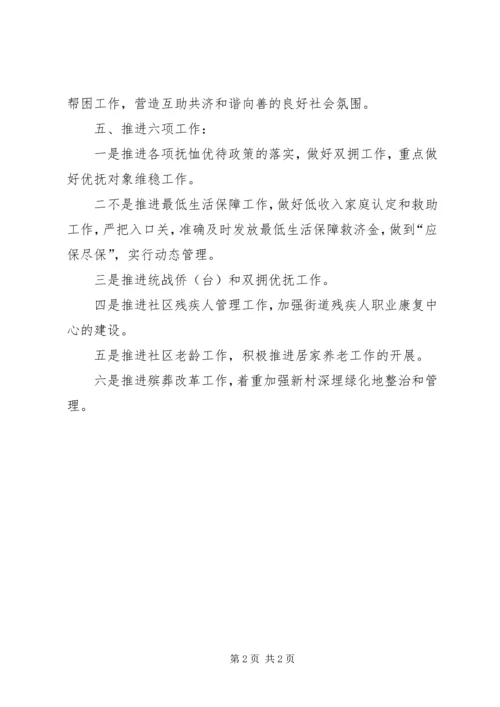 社会事务管理科工作计划.docx