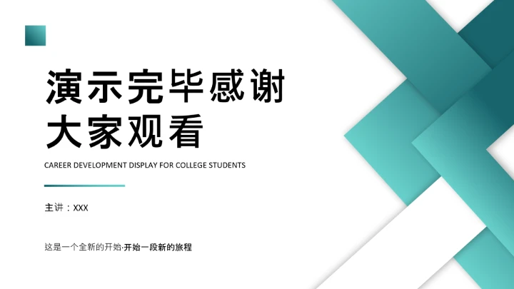 绿色商务汉语言文学专业大学生职业生涯规划发展展示PPT模版