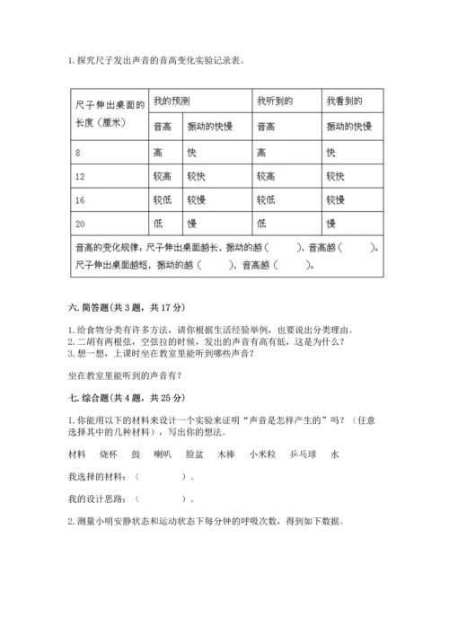 教科版科学四年级上册期末测试卷【模拟题】.docx