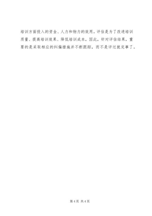 企业内训的全面评估方案.docx