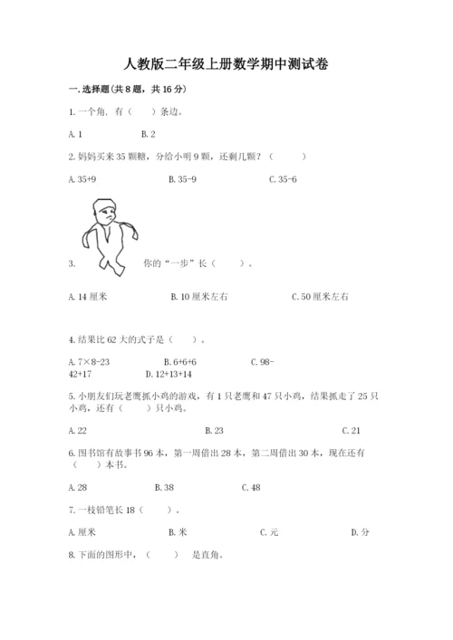 人教版二年级上册数学期中测试卷【巩固】.docx