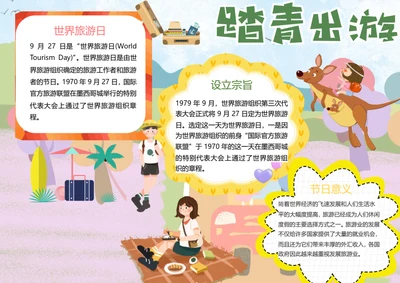 世界旅游日Word小报