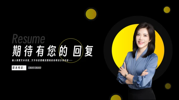 个人求职简历应届生通用PPT模板
